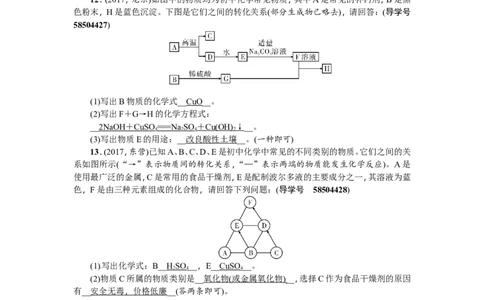 专题四推断题_初中化学_01.人教版初中化学_07.初中化学中考总复习_2018年（聚焦新中考）人教版_2018年（聚焦新中考）人教版第2篇考点跟踪专题突破练习全套