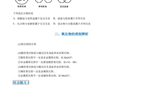 第一章第一节物质的分类及转化-2020-2021学年高一化学期末复习节节高（人教版2019必修第一册）（原卷版）_高化_2025春-人教版高中化学_01新版高中化学必修一_6.期末复习_期末复习讲义