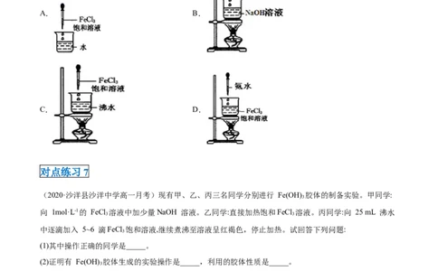 第一章第一节物质的分类及转化-2020-2021学年高一化学期末复习节节高（人教版2019必修第一册）（原卷版）_高化_2025春-人教版高中化学_01新版高中化学必修一_6.期末复习_期末复习讲义