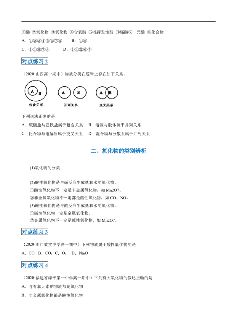 第一章第一节物质的分类及转化-2020-2021学年高一化学期末复习节节高（人教版2019必修第一册）（原卷版）_高化_2025春-人教版高中化学_01新版高中化学必修一_6.期末复习_期末复习讲义