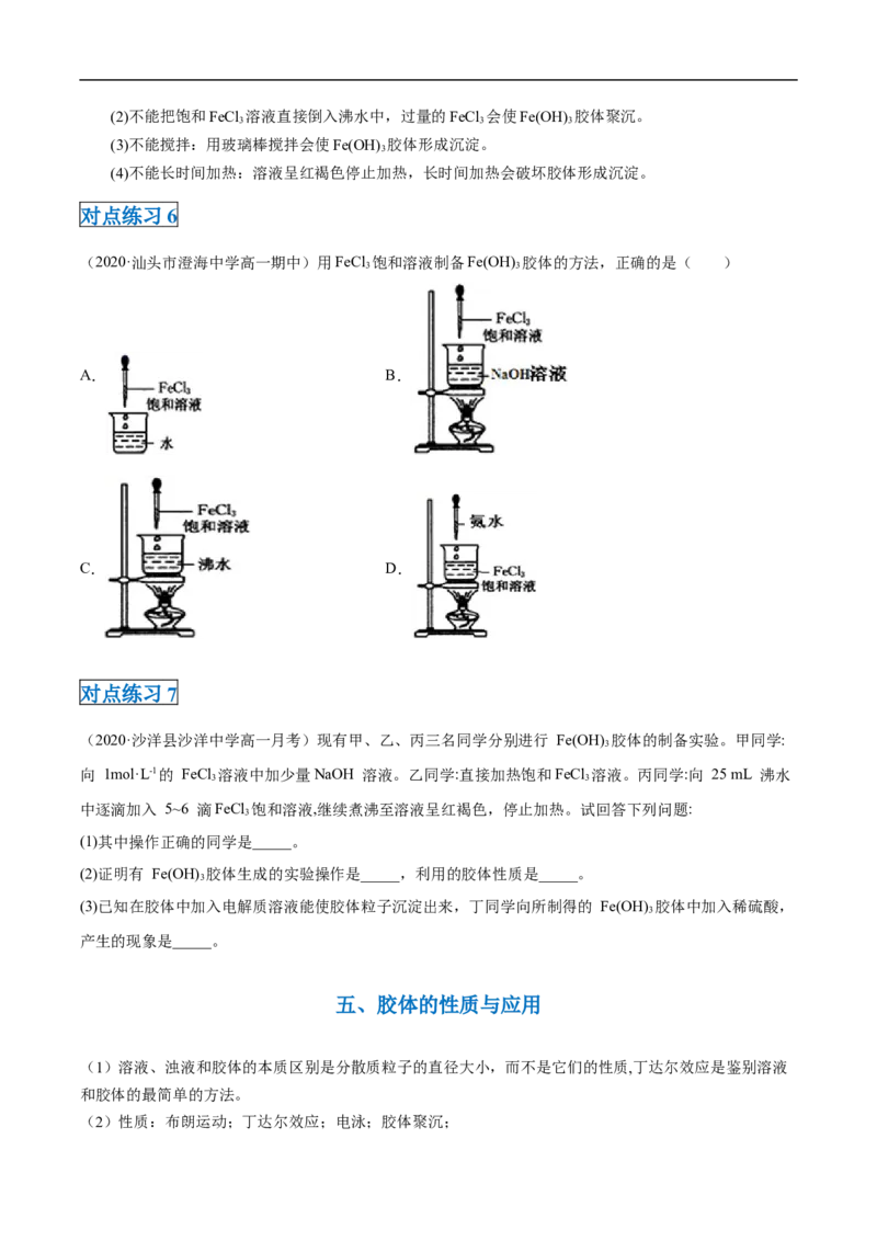 第一章第一节物质的分类及转化-2020-2021学年高一化学期末复习节节高（人教版2019必修第一册）（原卷版）_高化_2025春-人教版高中化学_01新版高中化学必修一_6.期末复习_期末复习讲义