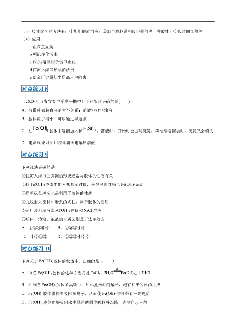 第一章第一节物质的分类及转化-2020-2021学年高一化学期末复习节节高（人教版2019必修第一册）（原卷版）_高化_2025春-人教版高中化学_01新版高中化学必修一_6.期末复习_期末复习讲义