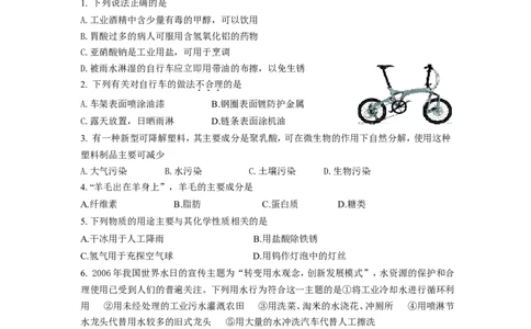 九年级化学单元检测试卷（12）化学与生活_初中化学_01.人教版初中化学_01.初中化学课件PPT--教案--试题_初中化学18年试卷_人教版九年级化学下册2018