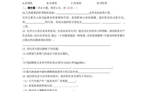 九年级化学单元检测试卷（12）化学与生活_初中化学_01.人教版初中化学_01.初中化学课件PPT--教案--试题_初中化学18年试卷_人教版九年级化学下册2018