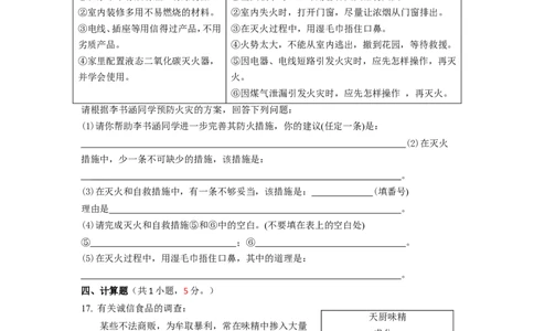 九年级化学单元检测试卷（12）化学与生活_初中化学_01.人教版初中化学_01.初中化学课件PPT--教案--试题_初中化学18年试卷_人教版九年级化学下册2018