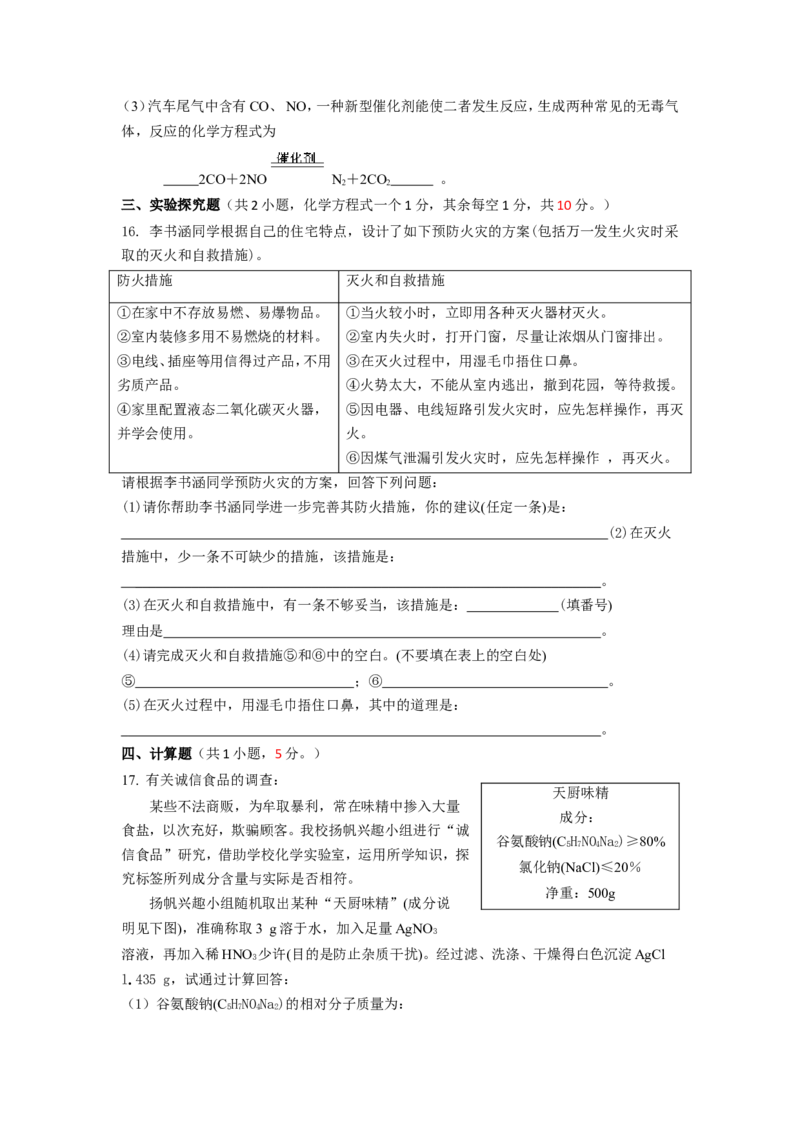 九年级化学单元检测试卷（12）化学与生活_初中化学_01.人教版初中化学_01.初中化学课件PPT--教案--试题_初中化学18年试卷_人教版九年级化学下册2018