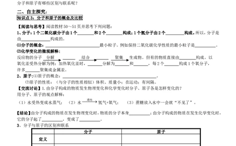 3.1分子和原子(第2课时)_初中化学_01.人教版初中化学_01.初中化学课件PPT--教案--试题_初中化学全套_化学教案_化学：人教版九年级上册新版导学案（3套39份）_第3单元物质构成的奥秘