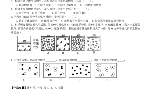 3.1分子和原子(第2课时)_初中化学_01.人教版初中化学_01.初中化学课件PPT--教案--试题_初中化学全套_化学教案_化学：人教版九年级上册新版导学案（3套39份）_第3单元物质构成的奥秘
