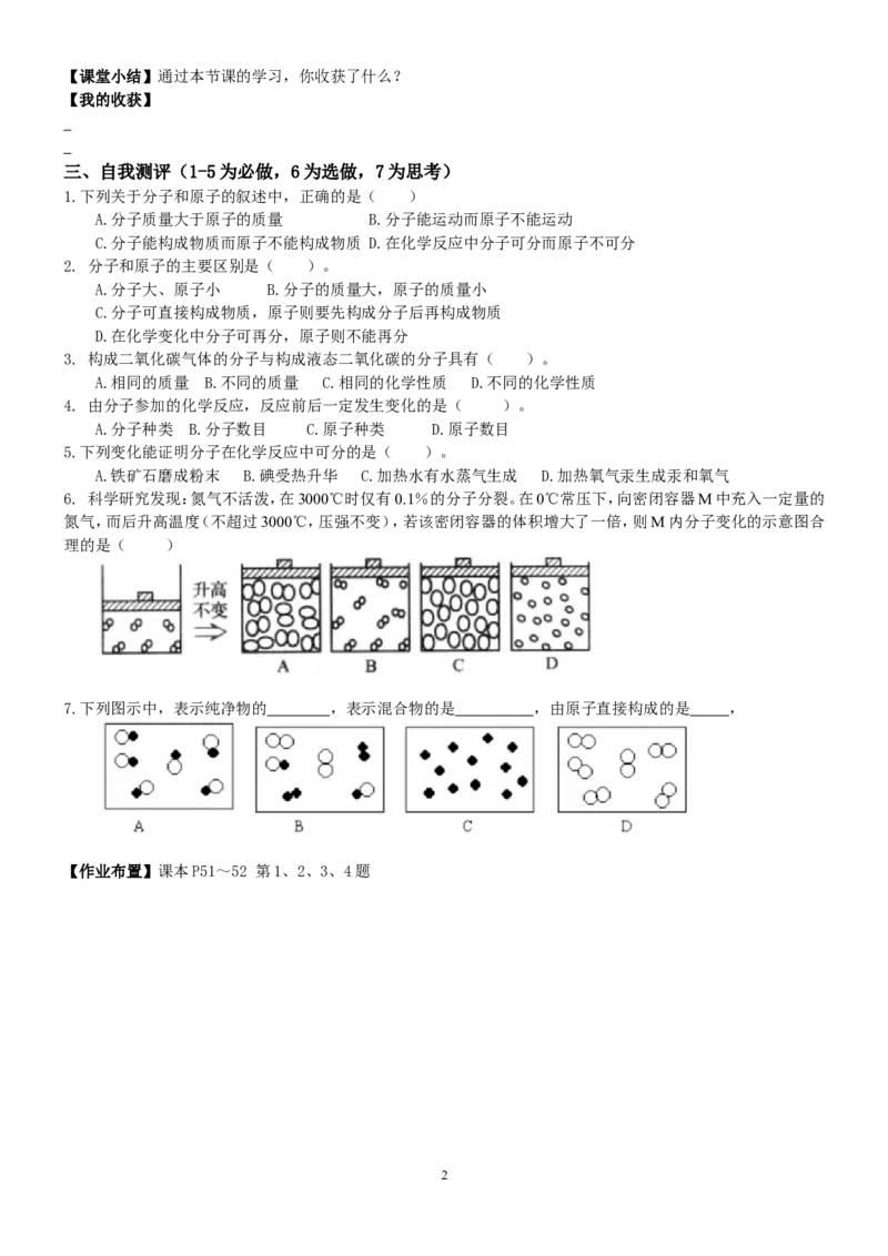 3.1分子和原子(第2课时)_初中化学_01.人教版初中化学_01.初中化学课件PPT--教案--试题_初中化学全套_化学教案_化学：人教版九年级上册新版导学案（3套39份）_第3单元物质构成的奥秘