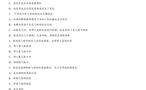 2018年中考化学专题复习练习卷：氧气的制取_初中化学_01.人教版初中化学_07.初中化学中考总复习_2018年中考化学专题复习练习卷