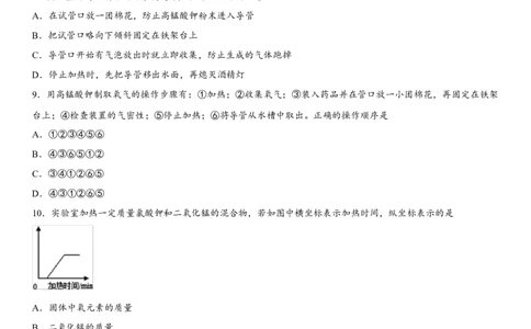 2018年中考化学专题复习练习卷：氧气的制取_初中化学_01.人教版初中化学_07.初中化学中考总复习_2018年中考化学专题复习练习卷