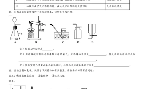 2018年中考化学专题复习练习卷：氧气的制取_初中化学_01.人教版初中化学_07.初中化学中考总复习_2018年中考化学专题复习练习卷