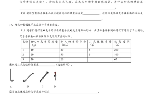 2018年中考化学专题复习练习卷：氧气的制取_初中化学_01.人教版初中化学_07.初中化学中考总复习_2018年中考化学专题复习练习卷