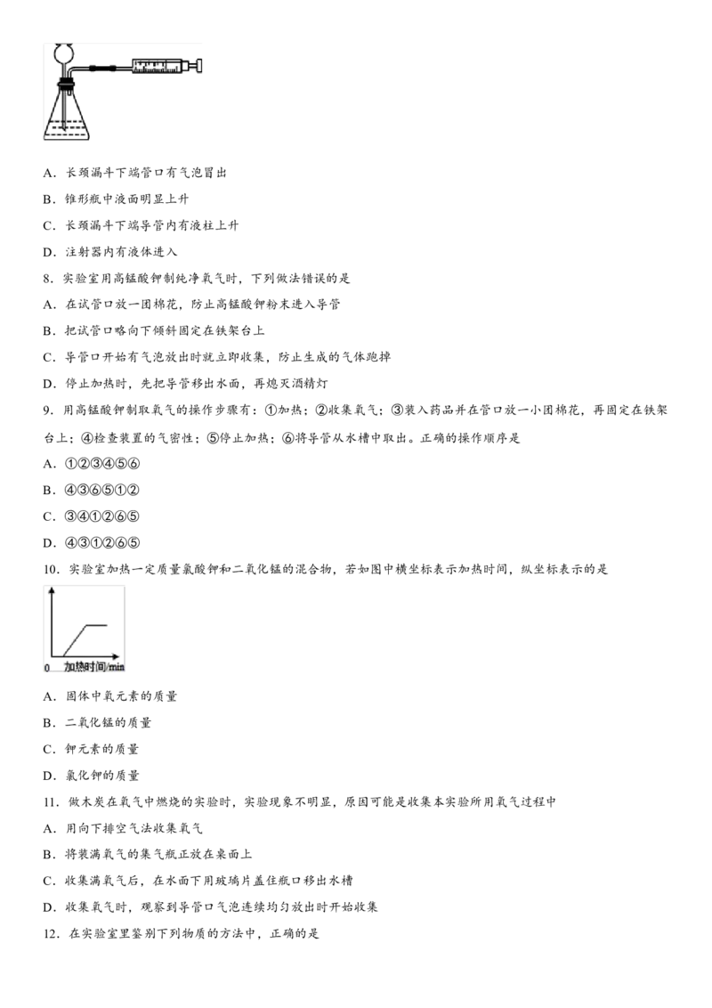 2018年中考化学专题复习练习卷：氧气的制取_初中化学_01.人教版初中化学_07.初中化学中考总复习_2018年中考化学专题复习练习卷