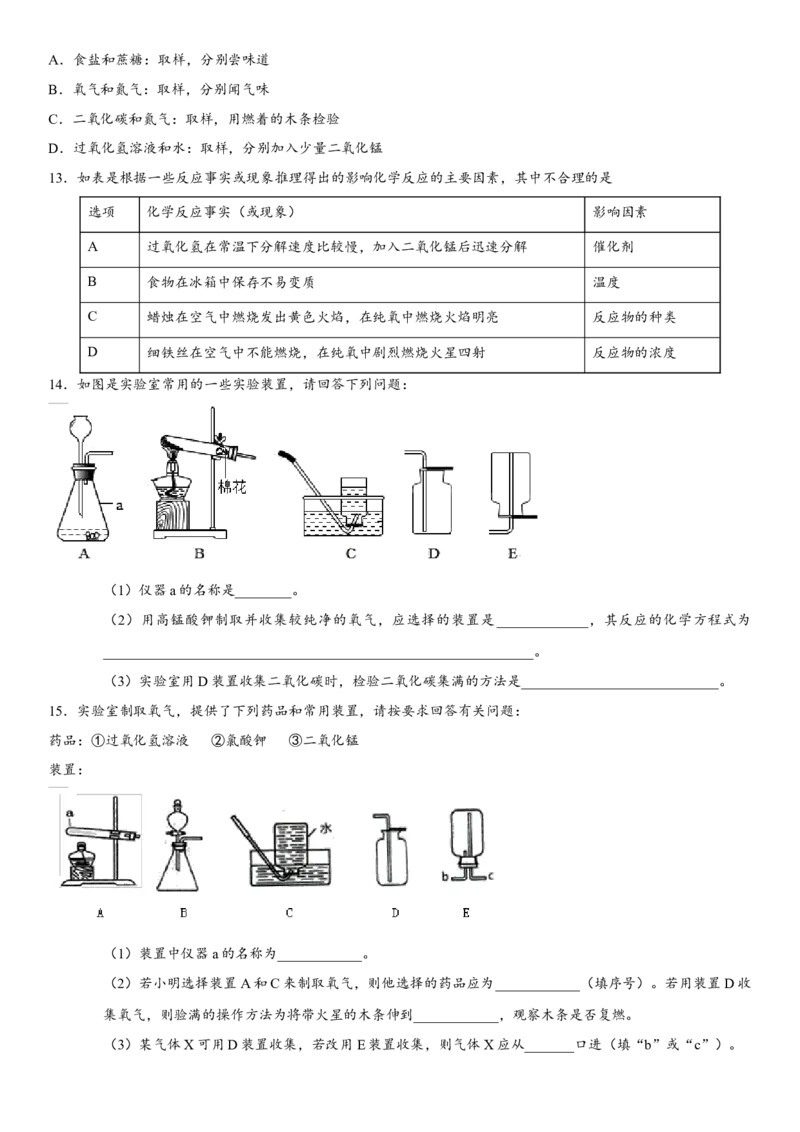 2018年中考化学专题复习练习卷：氧气的制取_初中化学_01.人教版初中化学_07.初中化学中考总复习_2018年中考化学专题复习练习卷