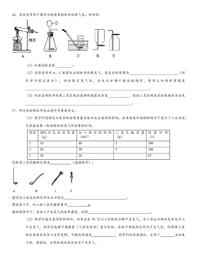 2018年中考化学专题复习练习卷：氧气的制取_初中化学_01.人教版初中化学_07.初中化学中考总复习_2018年中考化学专题复习练习卷