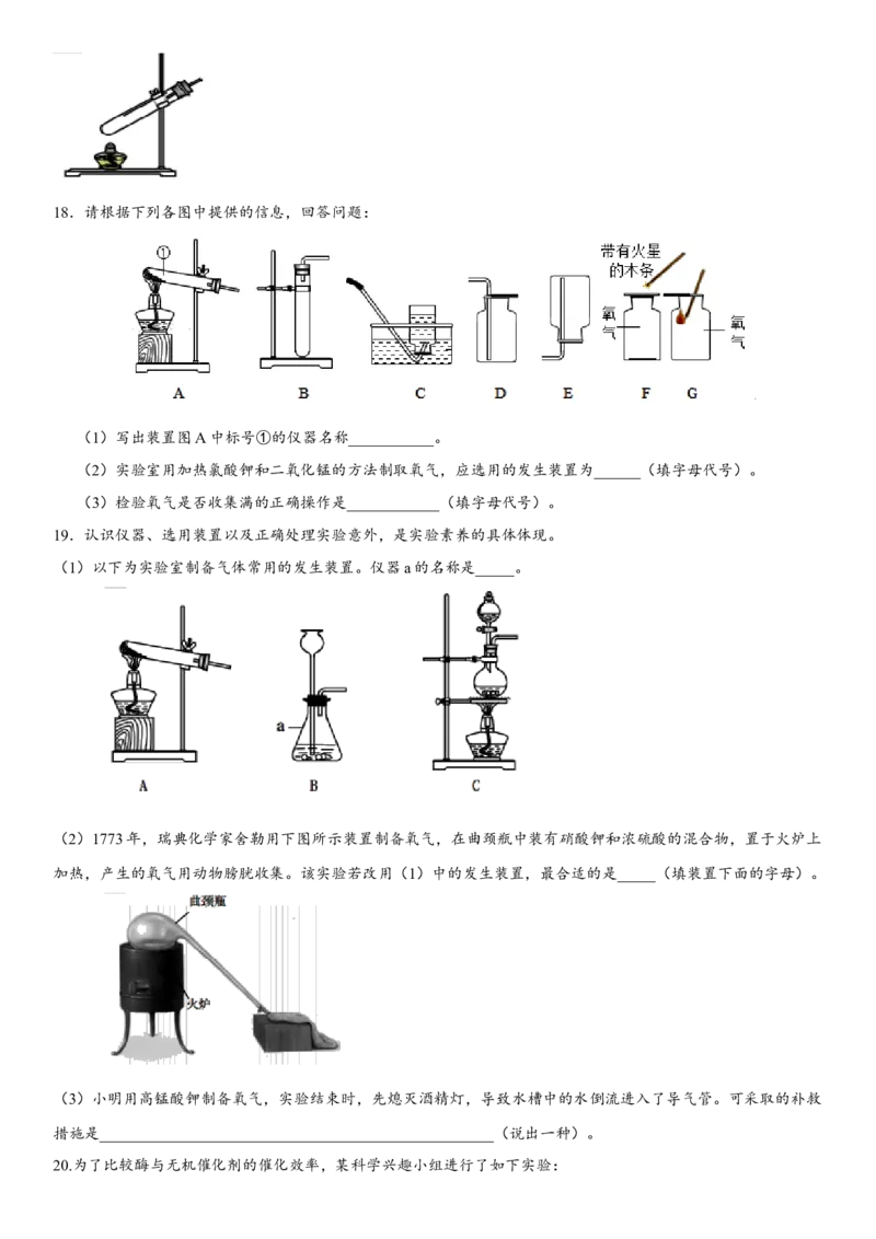 2018年中考化学专题复习练习卷：氧气的制取_初中化学_01.人教版初中化学_07.初中化学中考总复习_2018年中考化学专题复习练习卷