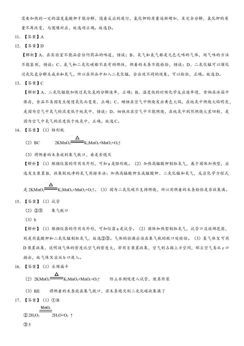 2018年中考化学专题复习练习卷：氧气的制取_初中化学_01.人教版初中化学_07.初中化学中考总复习_2018年中考化学专题复习练习卷