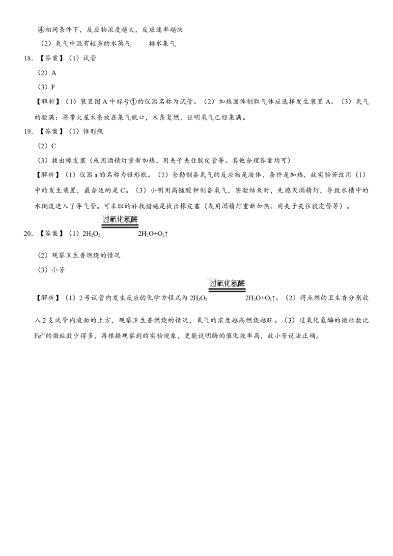2018年中考化学专题复习练习卷：氧气的制取_初中化学_01.人教版初中化学_07.初中化学中考总复习_2018年中考化学专题复习练习卷