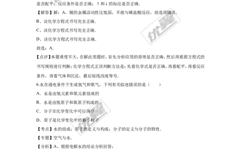 2016年湖南省湘西州中考化学试题（word版，含解析）_初中化学_01.人教版初中化学_01.初中化学课件PPT--教案--试题_初中化学全套(课件--教案--配套)_18年初中化学9年级上