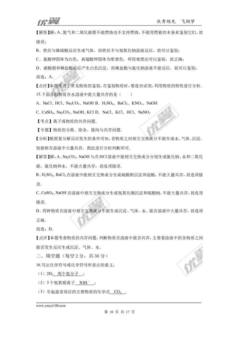 2016年湖南省湘西州中考化学试题（word版，含解析）_初中化学_01.人教版初中化学_01.初中化学课件PPT--教案--试题_初中化学全套(课件--教案--配套)_18年初中化学9年级上