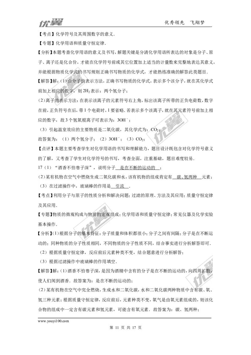 2016年湖南省湘西州中考化学试题（word版，含解析）_初中化学_01.人教版初中化学_01.初中化学课件PPT--教案--试题_初中化学全套(课件--教案--配套)_18年初中化学9年级上