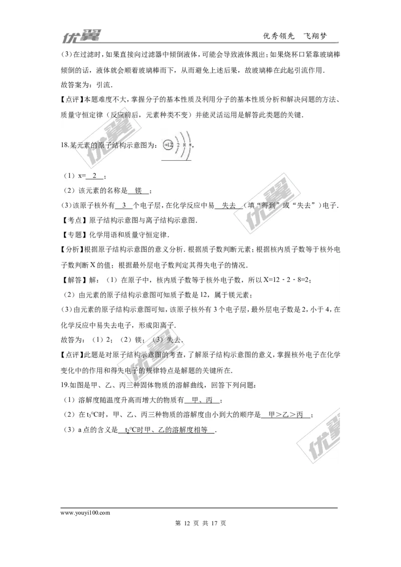 2016年湖南省湘西州中考化学试题（word版，含解析）_初中化学_01.人教版初中化学_01.初中化学课件PPT--教案--试题_初中化学全套(课件--教案--配套)_18年初中化学9年级上