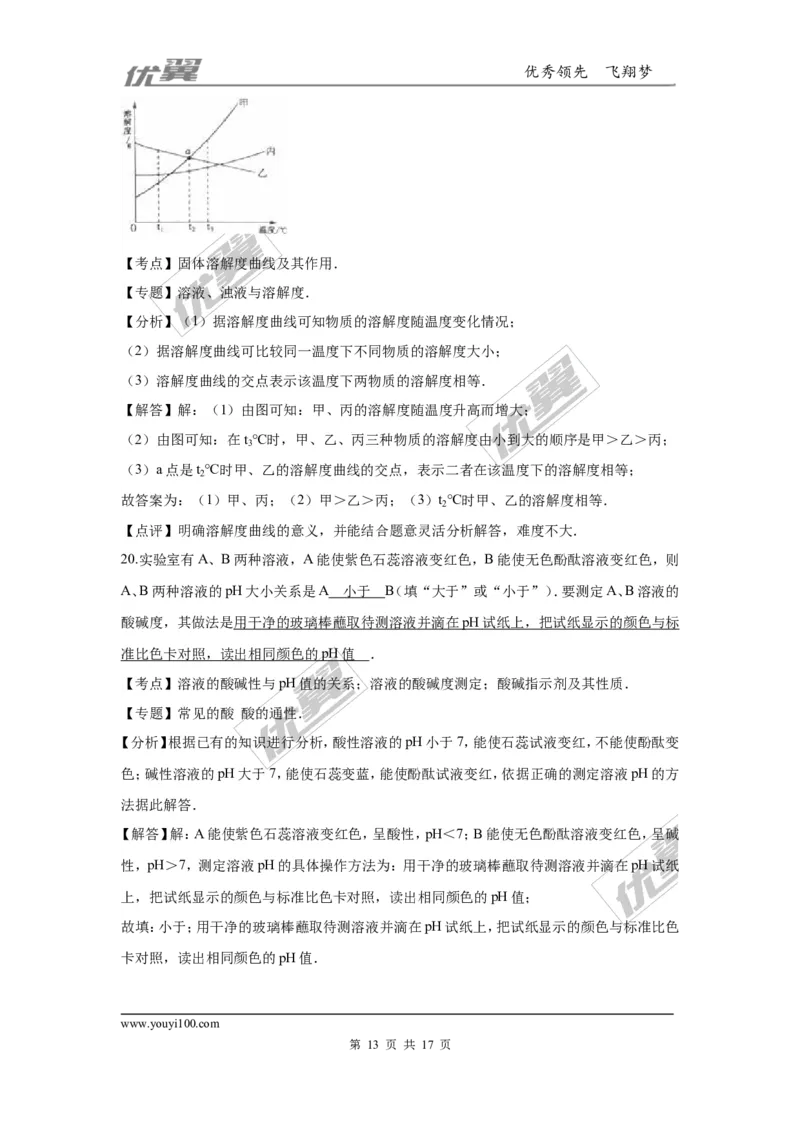 2016年湖南省湘西州中考化学试题（word版，含解析）_初中化学_01.人教版初中化学_01.初中化学课件PPT--教案--试题_初中化学全套(课件--教案--配套)_18年初中化学9年级上
