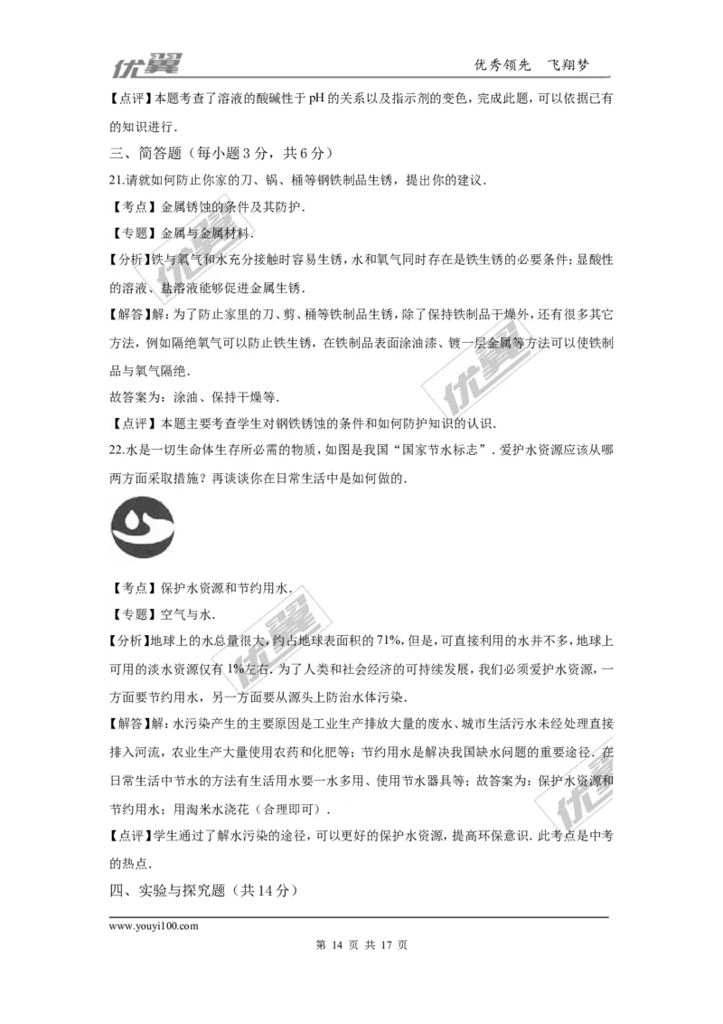 2016年湖南省湘西州中考化学试题（word版，含解析）_初中化学_01.人教版初中化学_01.初中化学课件PPT--教案--试题_初中化学全套(课件--教案--配套)_18年初中化学9年级上