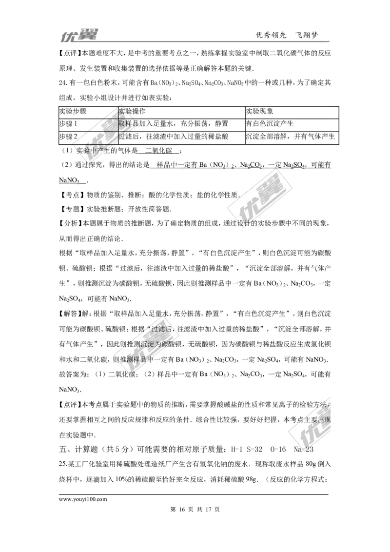2016年湖南省湘西州中考化学试题（word版，含解析）_初中化学_01.人教版初中化学_01.初中化学课件PPT--教案--试题_初中化学全套(课件--教案--配套)_18年初中化学9年级上