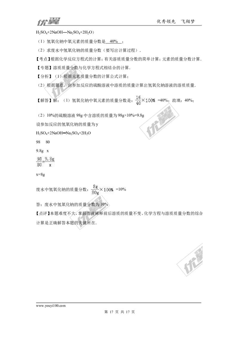 2016年湖南省湘西州中考化学试题（word版，含解析）_初中化学_01.人教版初中化学_01.初中化学课件PPT--教案--试题_初中化学全套(课件--教案--配套)_18年初中化学9年级上
