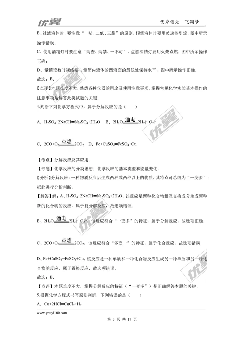 2016年湖南省湘西州中考化学试题（word版，含解析）_初中化学_01.人教版初中化学_01.初中化学课件PPT--教案--试题_初中化学全套(课件--教案--配套)_18年初中化学9年级上