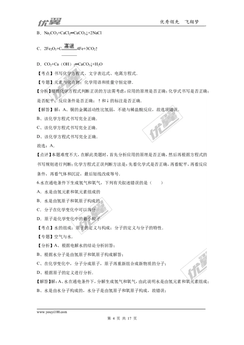 2016年湖南省湘西州中考化学试题（word版，含解析）_初中化学_01.人教版初中化学_01.初中化学课件PPT--教案--试题_初中化学全套(课件--教案--配套)_18年初中化学9年级上