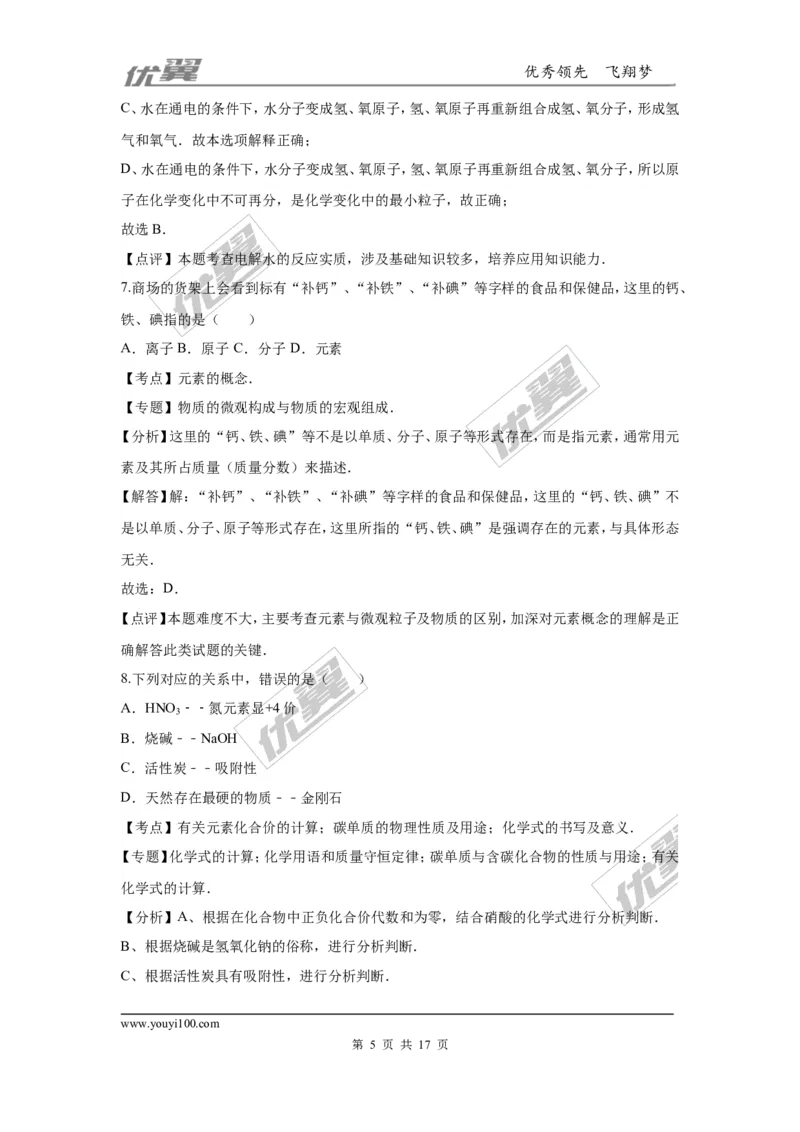 2016年湖南省湘西州中考化学试题（word版，含解析）_初中化学_01.人教版初中化学_01.初中化学课件PPT--教案--试题_初中化学全套(课件--教案--配套)_18年初中化学9年级上
