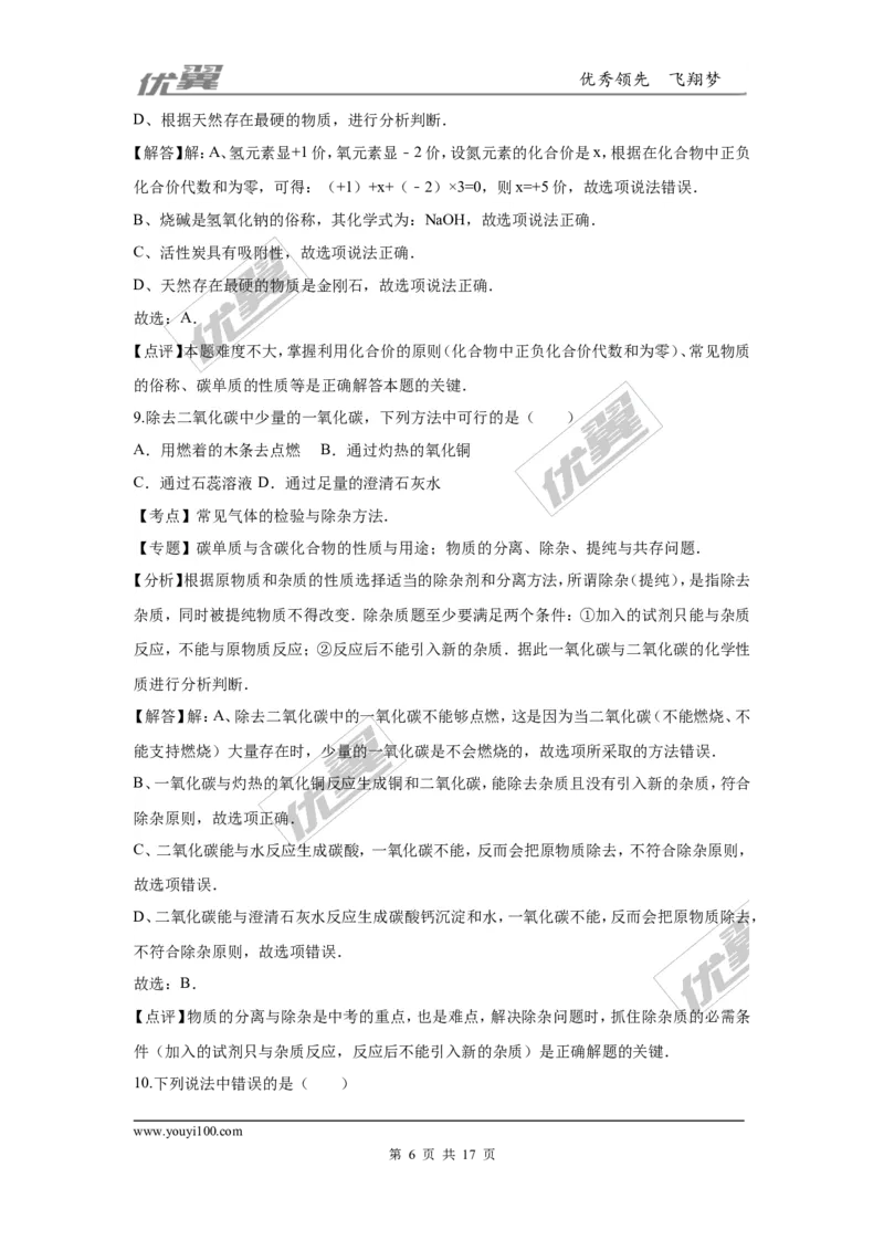 2016年湖南省湘西州中考化学试题（word版，含解析）_初中化学_01.人教版初中化学_01.初中化学课件PPT--教案--试题_初中化学全套(课件--教案--配套)_18年初中化学9年级上