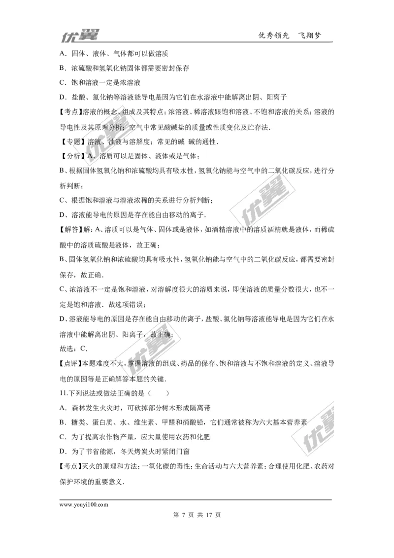 2016年湖南省湘西州中考化学试题（word版，含解析）_初中化学_01.人教版初中化学_01.初中化学课件PPT--教案--试题_初中化学全套(课件--教案--配套)_18年初中化学9年级上