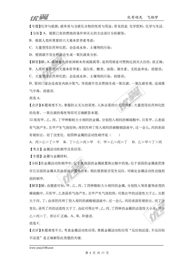 2016年湖南省湘西州中考化学试题（word版，含解析）_初中化学_01.人教版初中化学_01.初中化学课件PPT--教案--试题_初中化学全套(课件--教案--配套)_18年初中化学9年级上