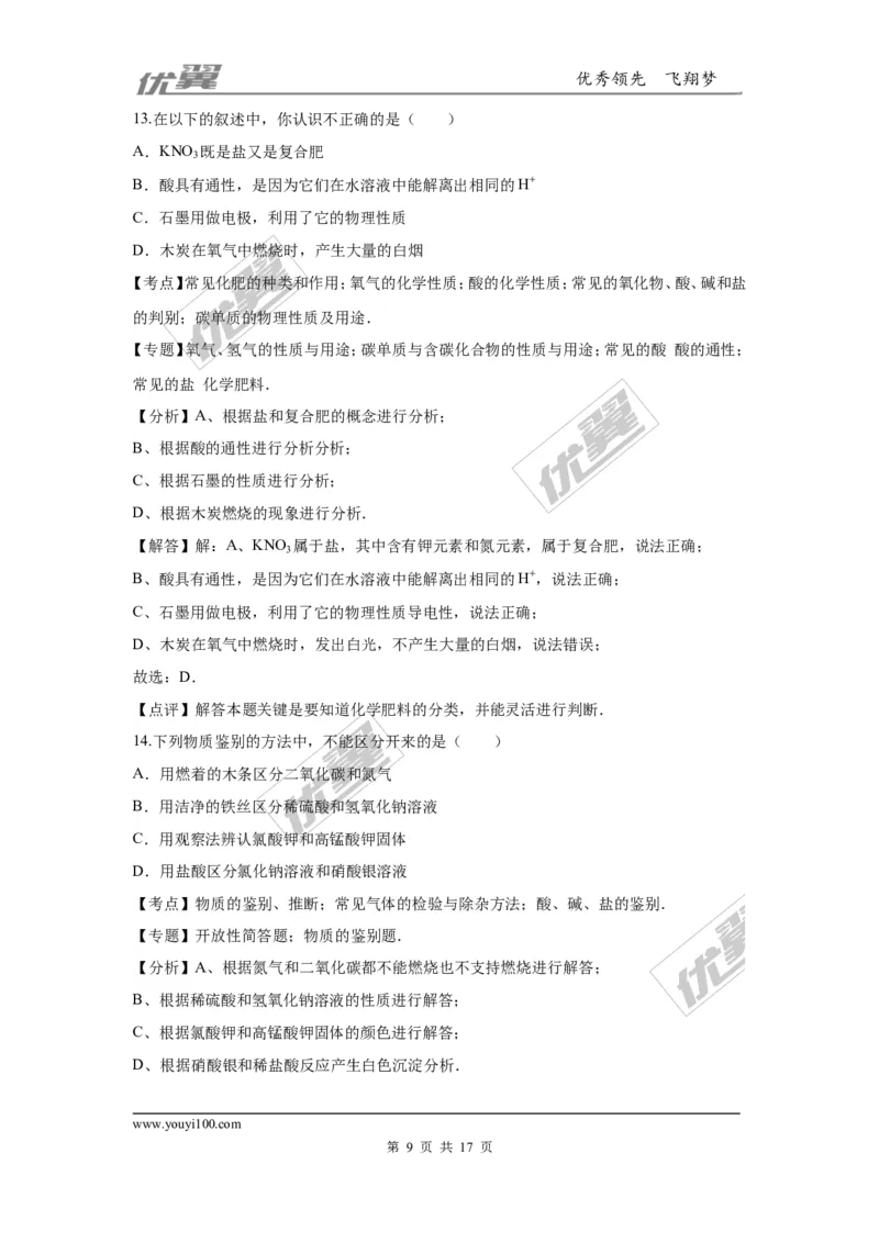 2016年湖南省湘西州中考化学试题（word版，含解析）_初中化学_01.人教版初中化学_01.初中化学课件PPT--教案--试题_初中化学全套(课件--教案--配套)_18年初中化学9年级上