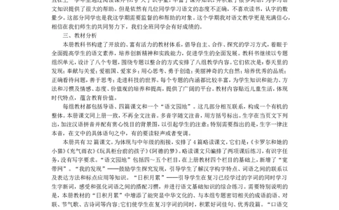 语文-教学计划1_26春北师大版数学二下_19、赠送其它资料_旧版_第1套：北师大版数学2下_教师工作包（赠送）_教学计划_教学计划_语文-教学计划