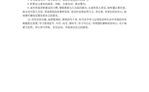语文-教学计划1_26春北师大版数学二下_19、赠送其它资料_旧版_第1套：北师大版数学2下_教师工作包（赠送）_教学计划_教学计划_语文-教学计划