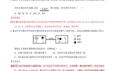 专题05质量守恒定律（测）-备战2017年中考化学二轮复习讲练测（解析版）_初中化学_01.人教版初中化学_07.初中化学中考总复习_备战2017年中考化学二轮复习讲练测（测）全套打包