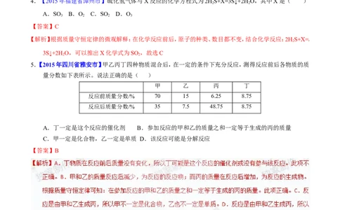 专题05质量守恒定律（测）-备战2017年中考化学二轮复习讲练测（解析版）_初中化学_01.人教版初中化学_07.初中化学中考总复习_备战2017年中考化学二轮复习讲练测（测）全套打包