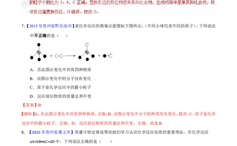 专题05质量守恒定律（测）-备战2017年中考化学二轮复习讲练测（解析版）_初中化学_01.人教版初中化学_07.初中化学中考总复习_备战2017年中考化学二轮复习讲练测（测）全套打包