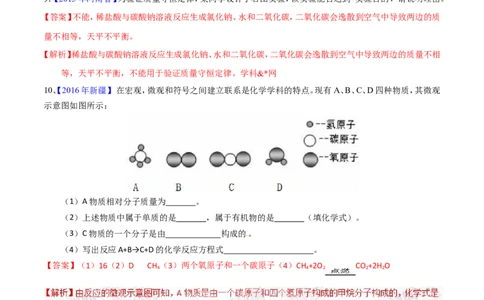 专题05质量守恒定律（测）-备战2017年中考化学二轮复习讲练测（解析版）_初中化学_01.人教版初中化学_07.初中化学中考总复习_备战2017年中考化学二轮复习讲练测（测）全套打包