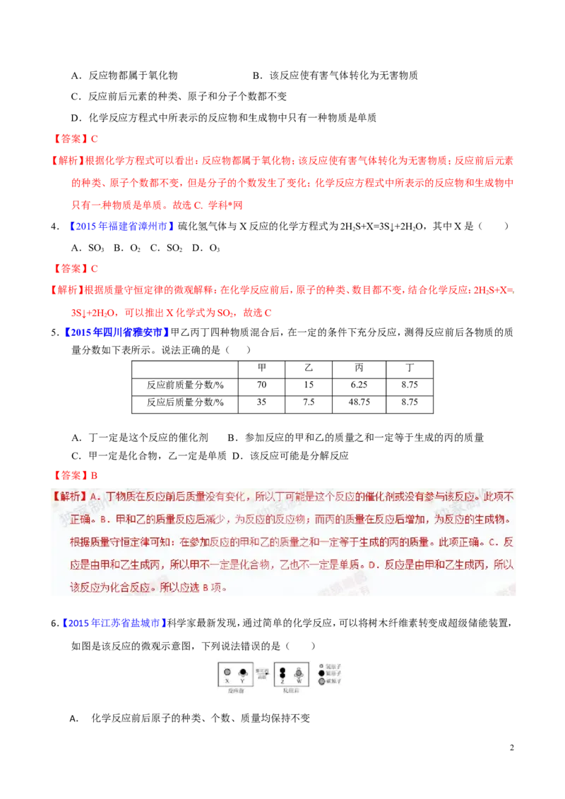 专题05质量守恒定律（测）-备战2017年中考化学二轮复习讲练测（解析版）_初中化学_01.人教版初中化学_07.初中化学中考总复习_备战2017年中考化学二轮复习讲练测（测）全套打包
