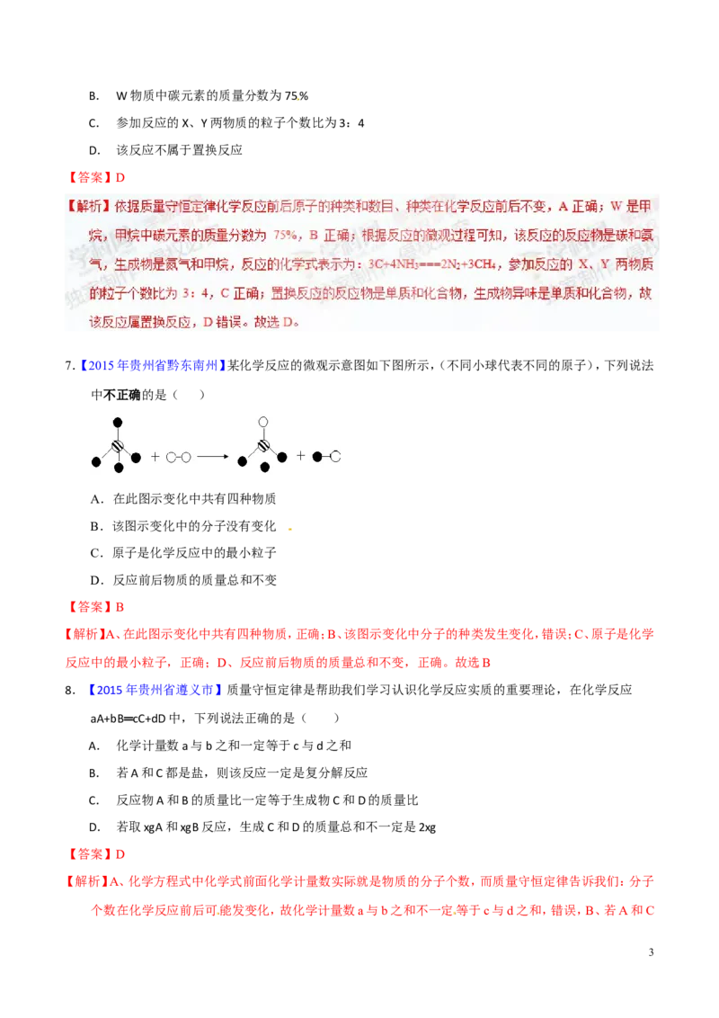 专题05质量守恒定律（测）-备战2017年中考化学二轮复习讲练测（解析版）_初中化学_01.人教版初中化学_07.初中化学中考总复习_备战2017年中考化学二轮复习讲练测（测）全套打包