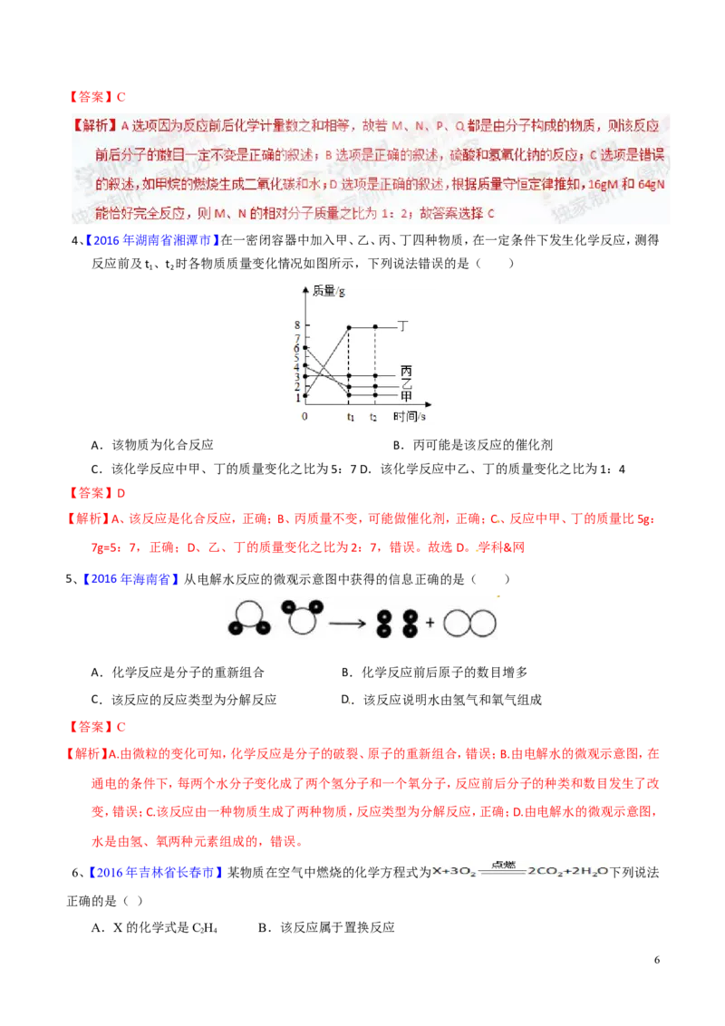 专题05质量守恒定律（测）-备战2017年中考化学二轮复习讲练测（解析版）_初中化学_01.人教版初中化学_07.初中化学中考总复习_备战2017年中考化学二轮复习讲练测（测）全套打包