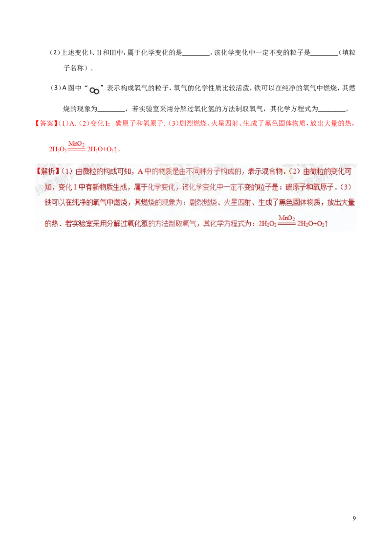 专题05质量守恒定律（测）-备战2017年中考化学二轮复习讲练测（解析版）_初中化学_01.人教版初中化学_07.初中化学中考总复习_备战2017年中考化学二轮复习讲练测（测）全套打包