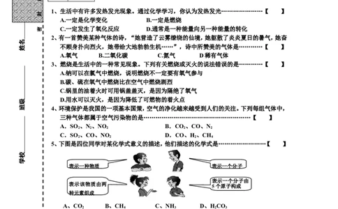 初三化学第7单元试卷（试题内容：燃料及其利用）_初中化学_01.人教版初中化学_01.初中化学课件PPT--教案--试题_初中化学全套_化学试题