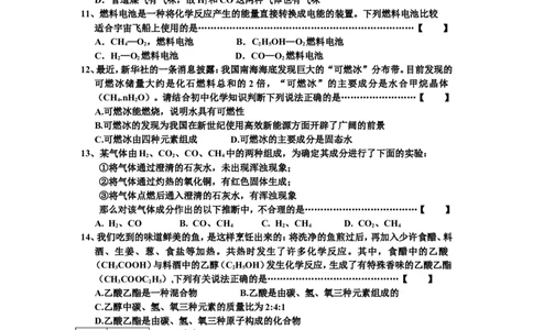 初三化学第7单元试卷（试题内容：燃料及其利用）_初中化学_01.人教版初中化学_01.初中化学课件PPT--教案--试题_初中化学全套_化学试题